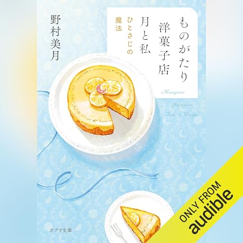 Amazon.co.jp: [第1巻] 食堂のおばちゃん (Audible Audio Edition